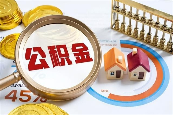 宁夏公积金可以直接取现金吗（公积金可以直接提取出来嘛）