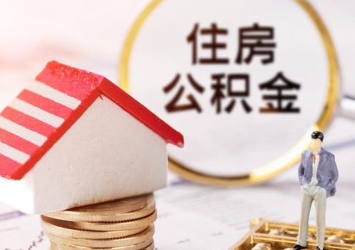 宁夏离职了封存的公积金怎么提取（离职以后公积金账户封存如何提取公积金）