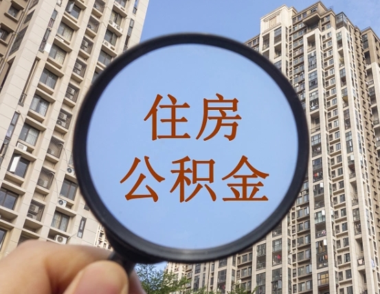 宁夏封存了好几年的公积金怎么提取（封存很久的公积金怎么取）